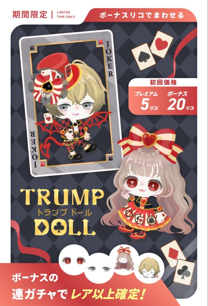 トランプドール　　しつこいレベルで瞳の中に模様を入れてクオリティが下がりまくってる件w