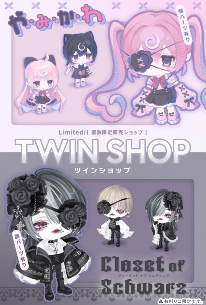 ツインショップ　　確実に売れ専なデザインの2種類で攻めてきたなw