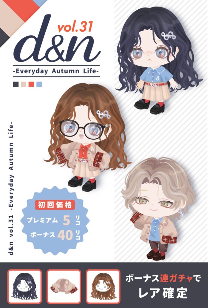 d&n vol.31 エブリデイオータムライフ　　クオリティが良ければ文句はないんだけどねぇ╮(´-ω-`)╭