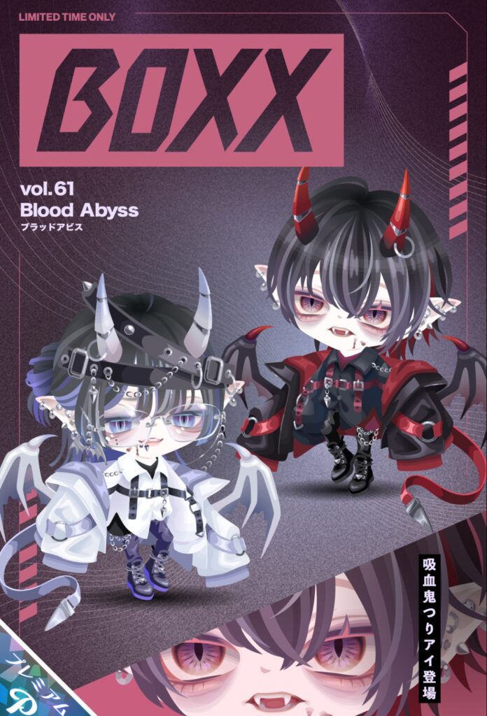 BOXX vol.61 ブラッドアビス　　やっぱり女性ユーザー向けの男の子ブランドになってるわw