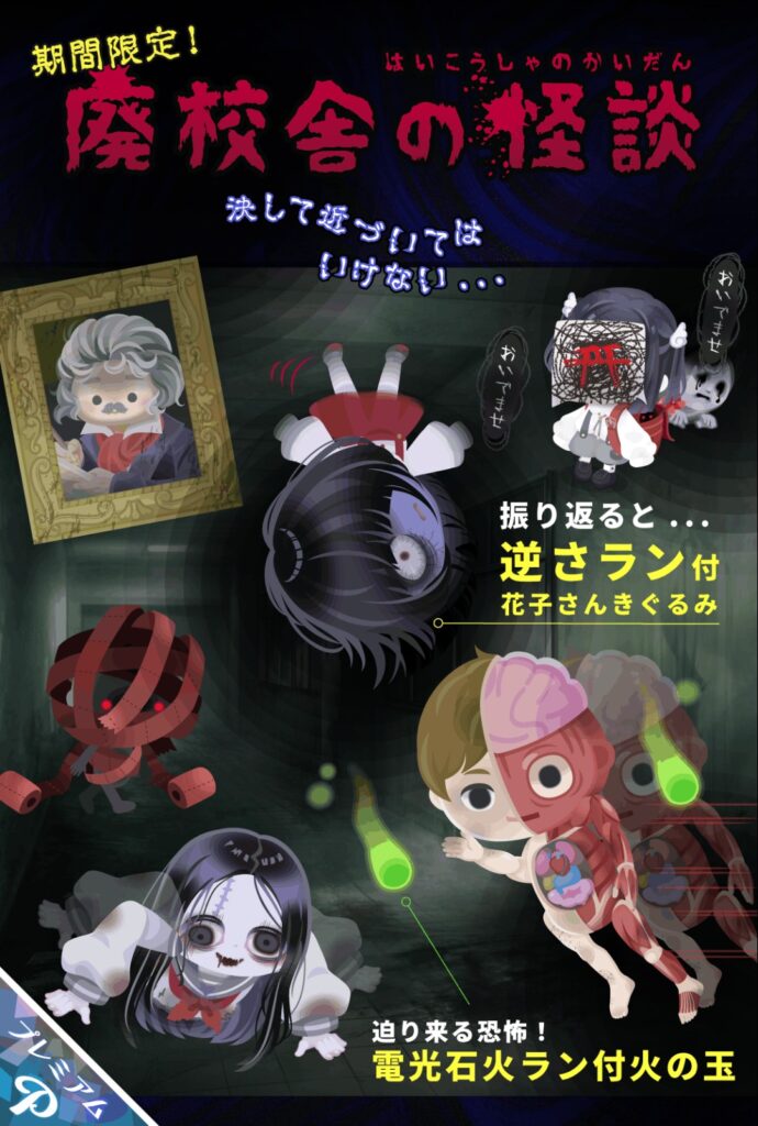 廃校舎の怪談　　ハロウィンとは違うのになぜ今頃www