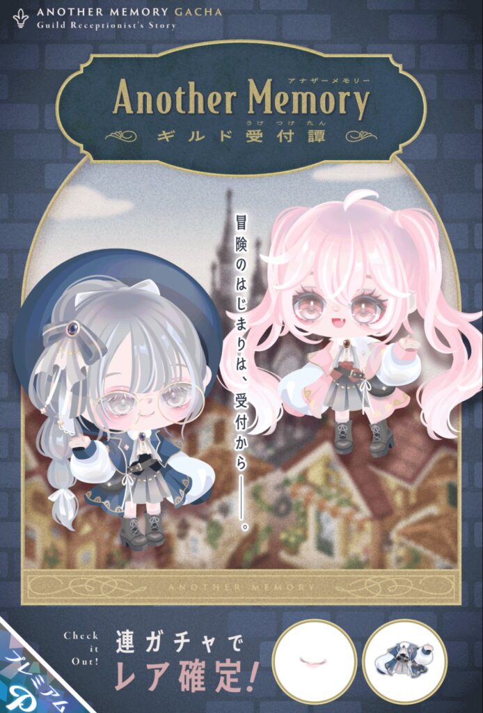 アナザーメモリー ギルド受付譚　　多瞳孔アイ不祥事を一気に無かったことにする勢いにしたいガチャとクエストかw