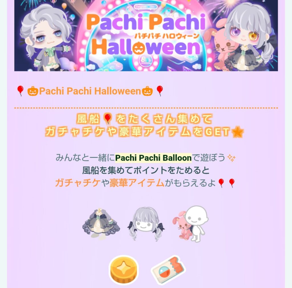 パチパチハロウィーン　　もう全員にガンダッシュギフトでもいんじゃね？w