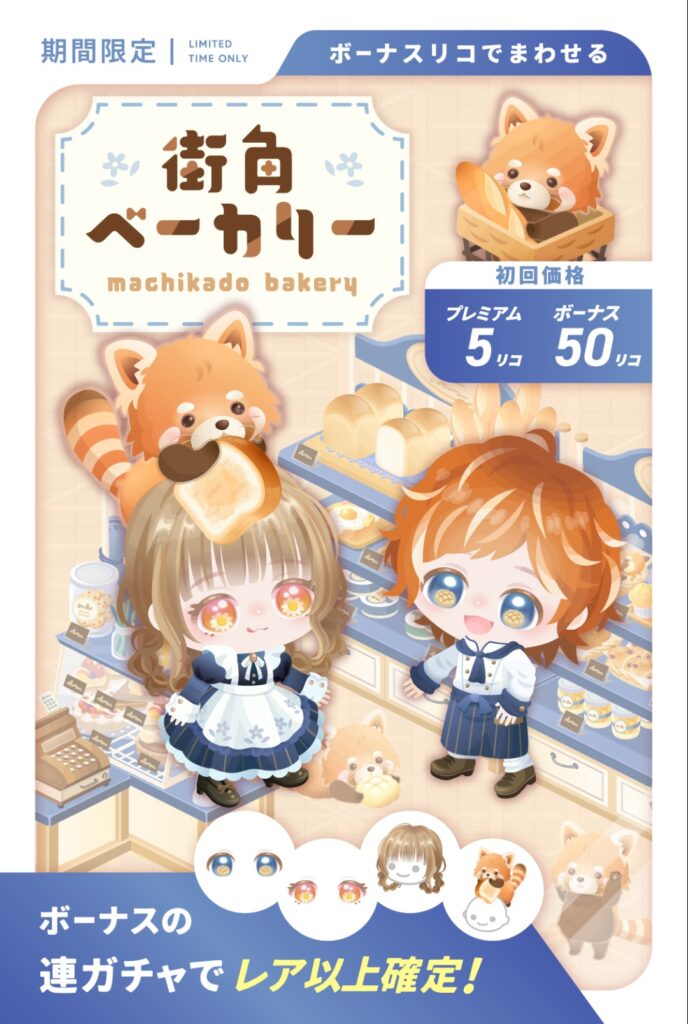 街角ベーカリー　　パンは解るけどなぜレッサーパンダ？