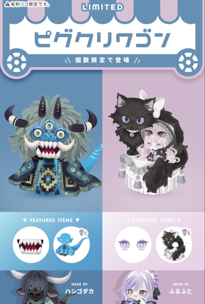 ピグクリワゴン　ハシゴダカ&ふるふと　　これは信者用価格過ぎて他のユーザーが完全においてけぼりな件w