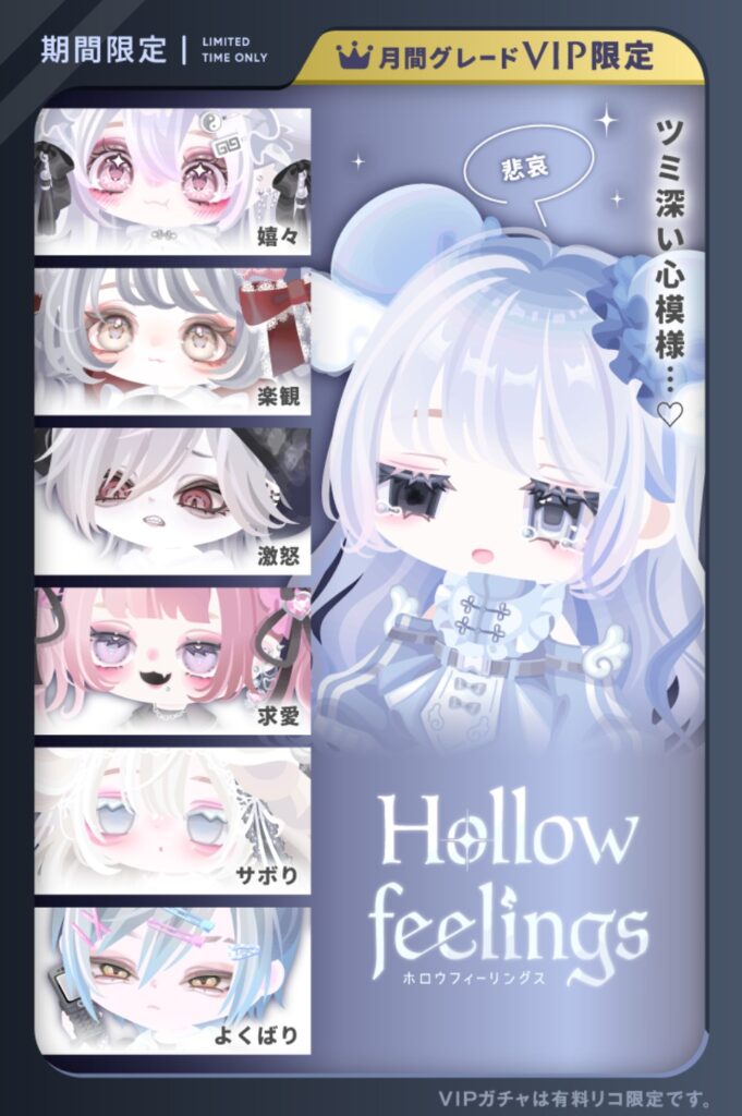 ホロウフィーリングス　　前回の差別目の件があって個性が出にくくなった？(ΦωΦ)ｼﾗﾝｹﾄﾞw