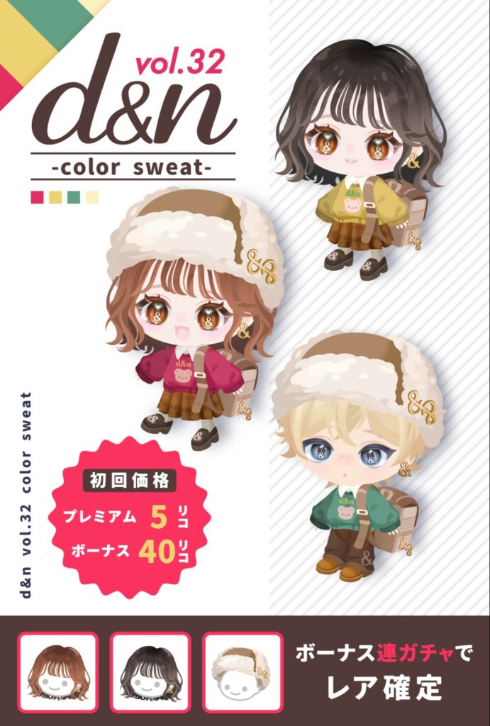 d&n vol.32 カラースウェット　　お願いだからレアリティに見合わないクオリティで制作&選定しないでw