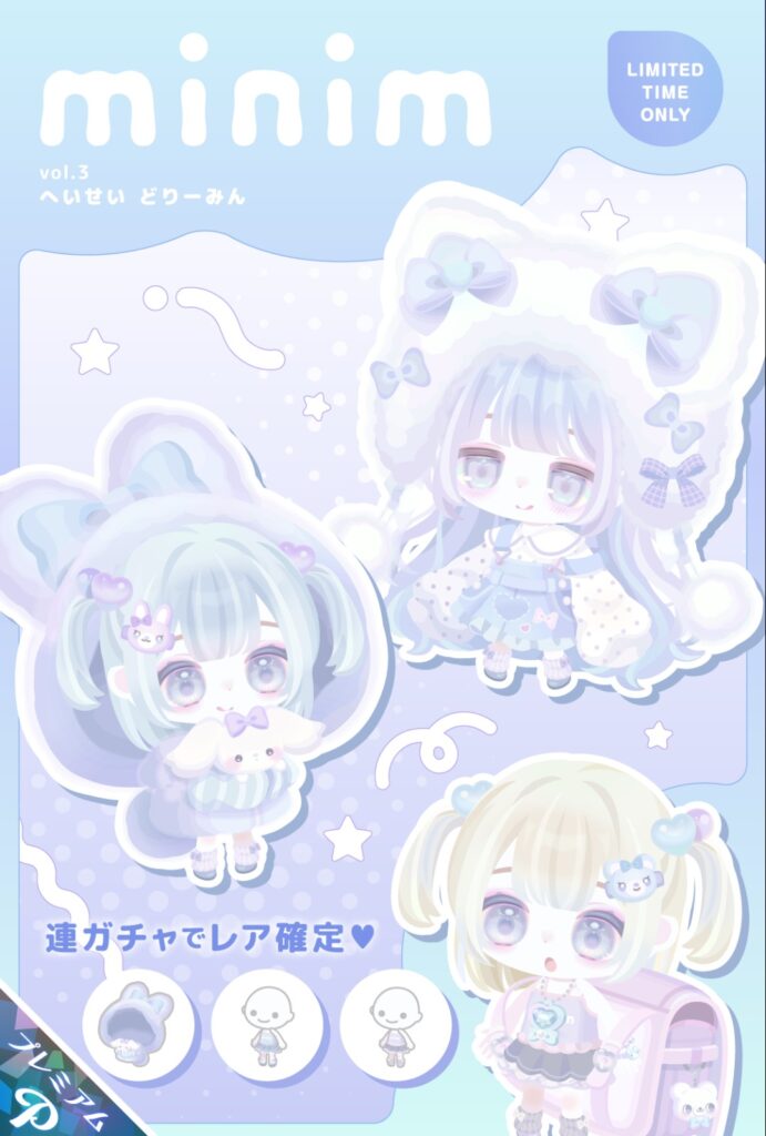 minim vol.3 へいせいどりーみん 強気なシステム設定と価格のおかげなのかソッコー古参感出たねw