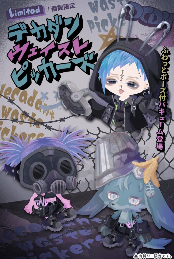 デカダンウェイストピッカーズ　　着実に離れていく有料と無料の格差にウンザリ通り越して呆れな件w