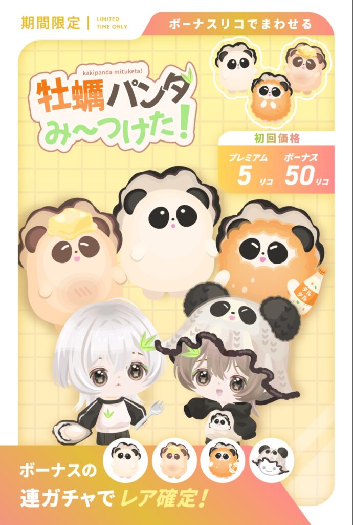 牡蠣パンダみ〜つけた!　　カキだけじゃ魅力無いからパンダを無理やり合わせた感パないよねw