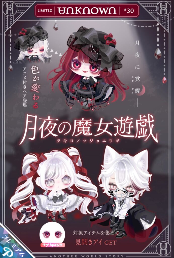 アンノウン #30 月夜の魔女遊戯 新要素は高額課金が大前提なのには草しか生えんわw