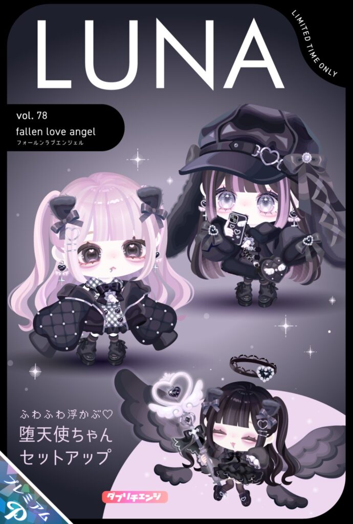 LUNA vol.78 フォールンラブエンジェル　　文句を言わさないほどの出来栄えを出すのは流石LUNAって感じよねw