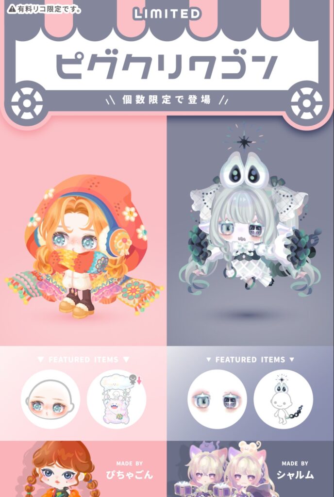 ピグクリワゴン　ぴちゃごん&シャルム　　閲覧用になるだろうから何も言いますまいwww