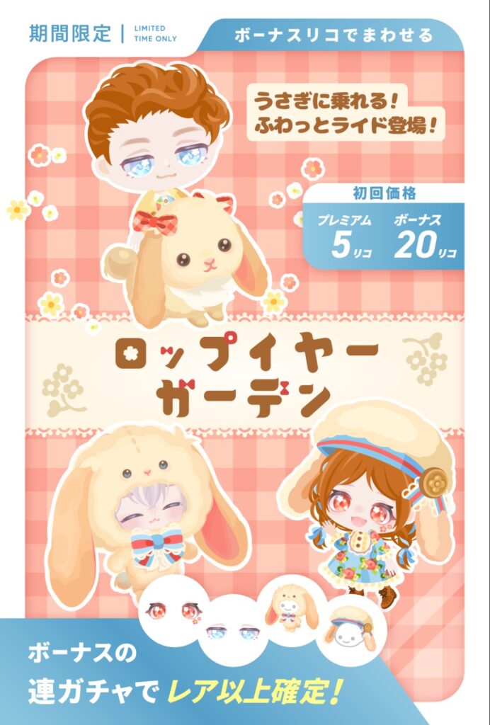 ロップイヤーガーデン　　これは酷いw流石に2025年のクオリティじゃねぇだろwww