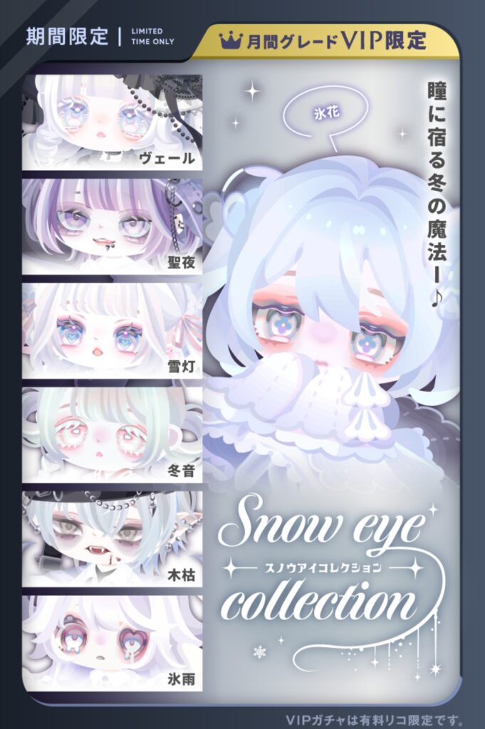 スノウアイコレクション　　クオリティは高くて(・∀・)ｲｲ!!けど名前に無理やり感パなさを感じるよねw