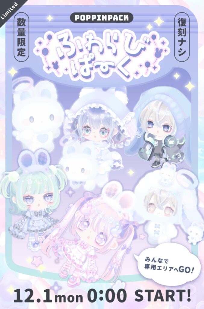 ふわらびぱ〜く ポッピンパック　　ちょっとずつ修正されていってるのは良かった×2www