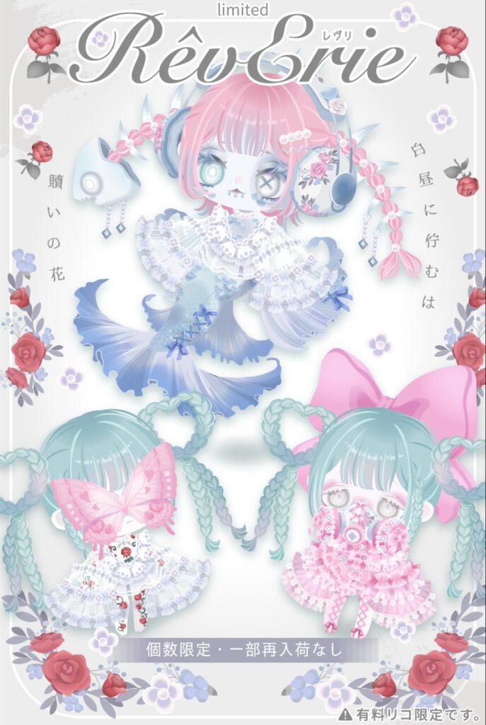 レヴリ　　着実に高額内容のソールドアウトが少なくなってきてるなw