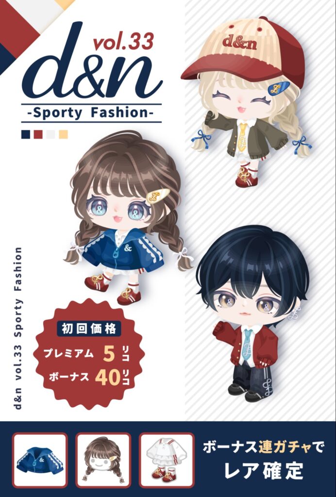 d&n vol.33 Sporty Fashion 　デザインに代わり映えがなく何がスポーティなの？な次元な件w