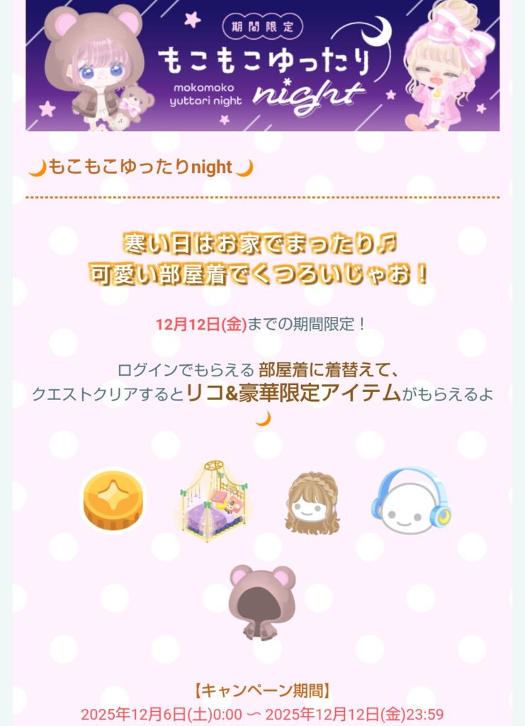 もこもこゆったりナイト　　定期的にイベクエ出すんなら【使いたくなるクオリティ】で出すべきじゃね？w