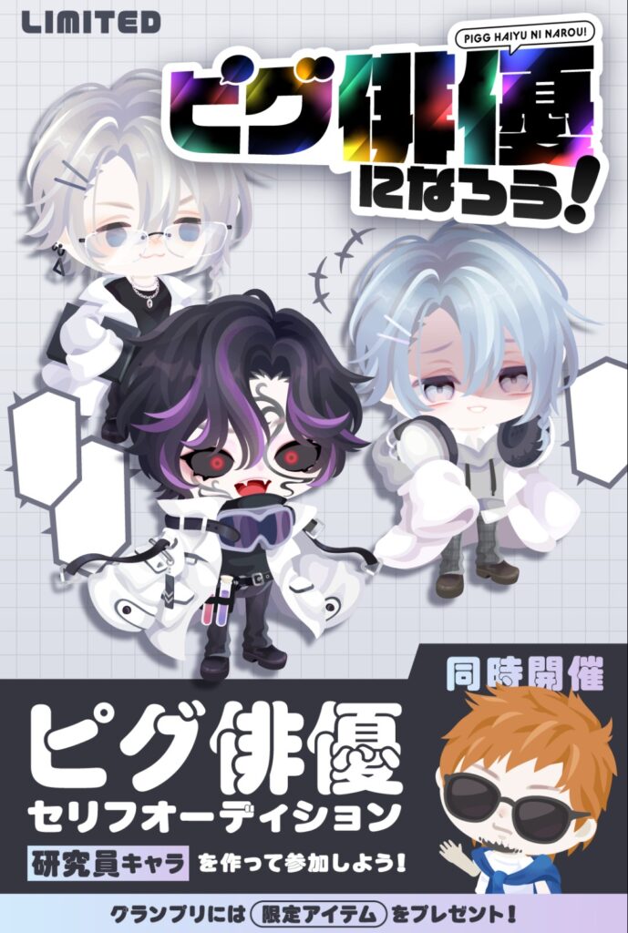 ピグ俳優になろう!　　パーティ回るなら直に探すより【おとなり】から移動する方が効率的かもしれない件w