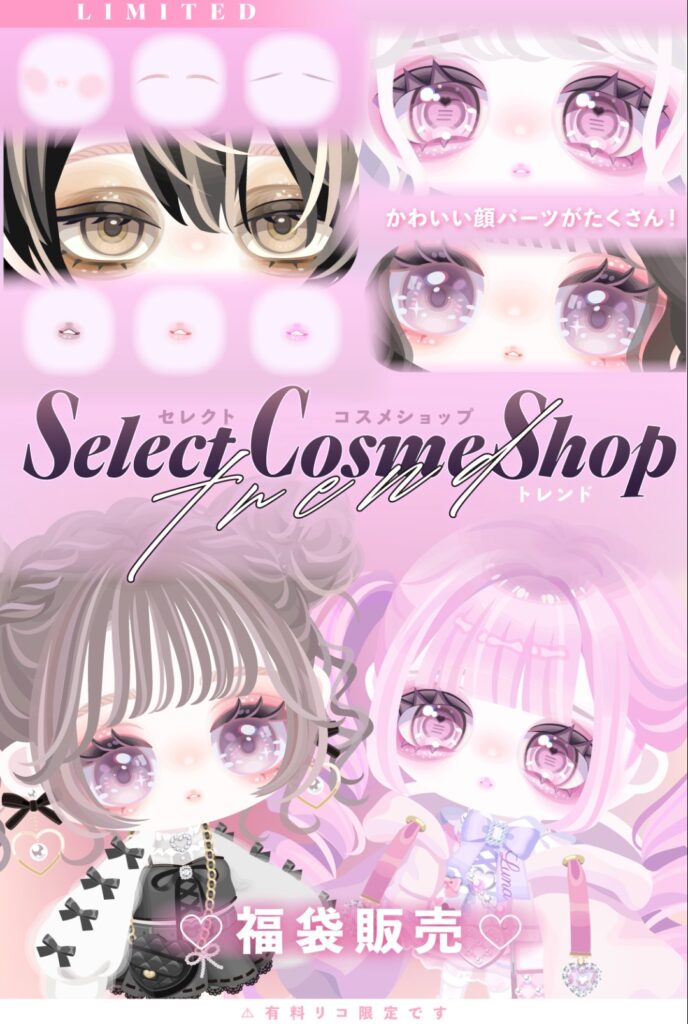 セレクトコスメショップ トレンド　　逆にこういうのを安価として出す方が福袋としても大成功するんじゃね？w