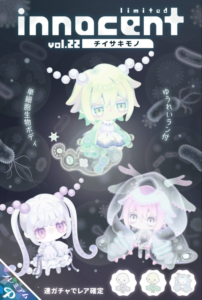 イノセント vol.22 チイサキモノ　　何か最近デザインが似たりよったりでブランド感なくない？w