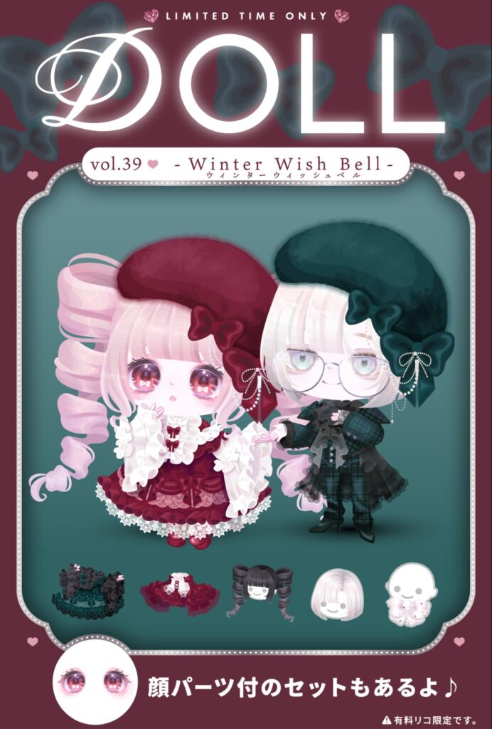 DOLL vol.39 ウインターウイッシュベル　　初の男の子アバターｷﾀ━━━━(ﾟ∀ﾟ)━━━━!!けど顔パーツは無い模様w