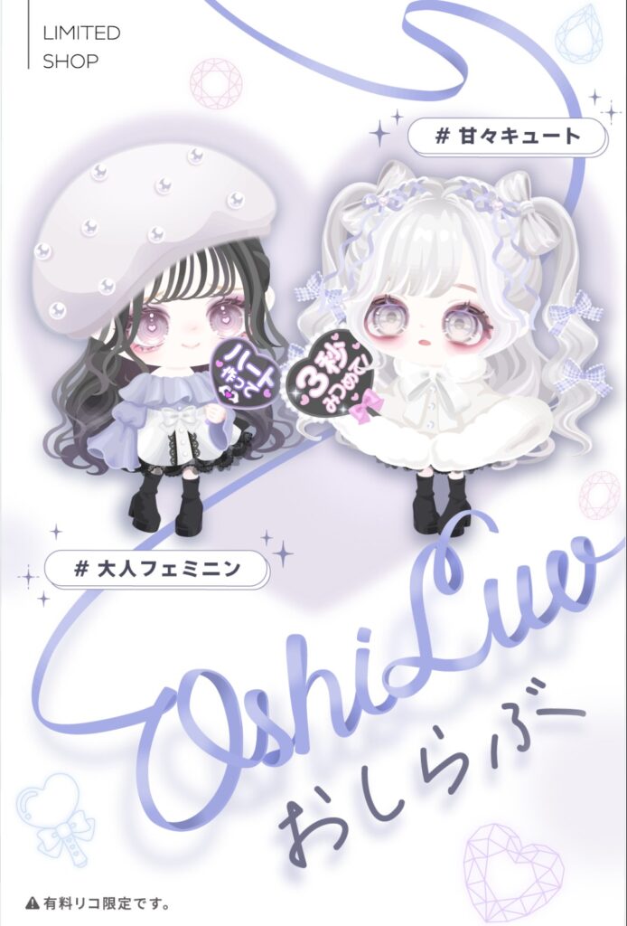 おしらぶ　　コーデのみの販売なのねwしかしタイトルには草