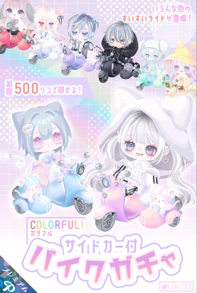 カラフル!サイドカー付バイクガチャ　　流石に今のご時世だったら全部揃うまでダブリ無し!じゃね？w