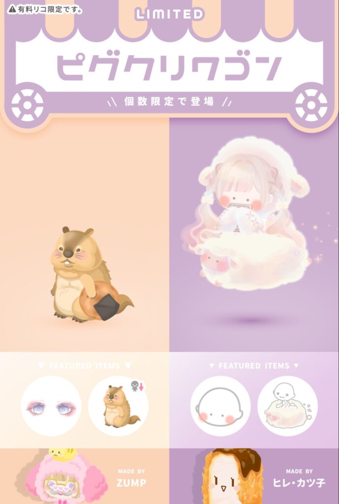 ピグクリワゴン　ZUMP&ヒレ･カツ子　　キワモノアバターだと高額課金者の食いつきが良いみたいやねw