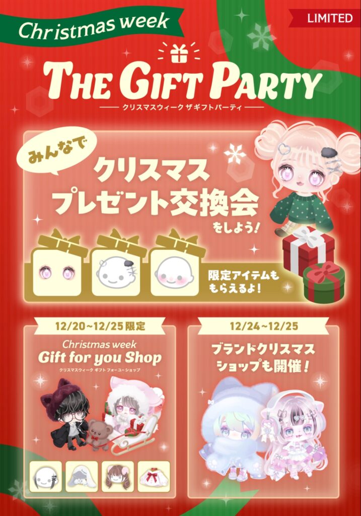 クリスマスウイーク ザ ギフトパーティ　　これよw有料イベクエと無料イベクエのクオリティの格差が酷すぎな件w