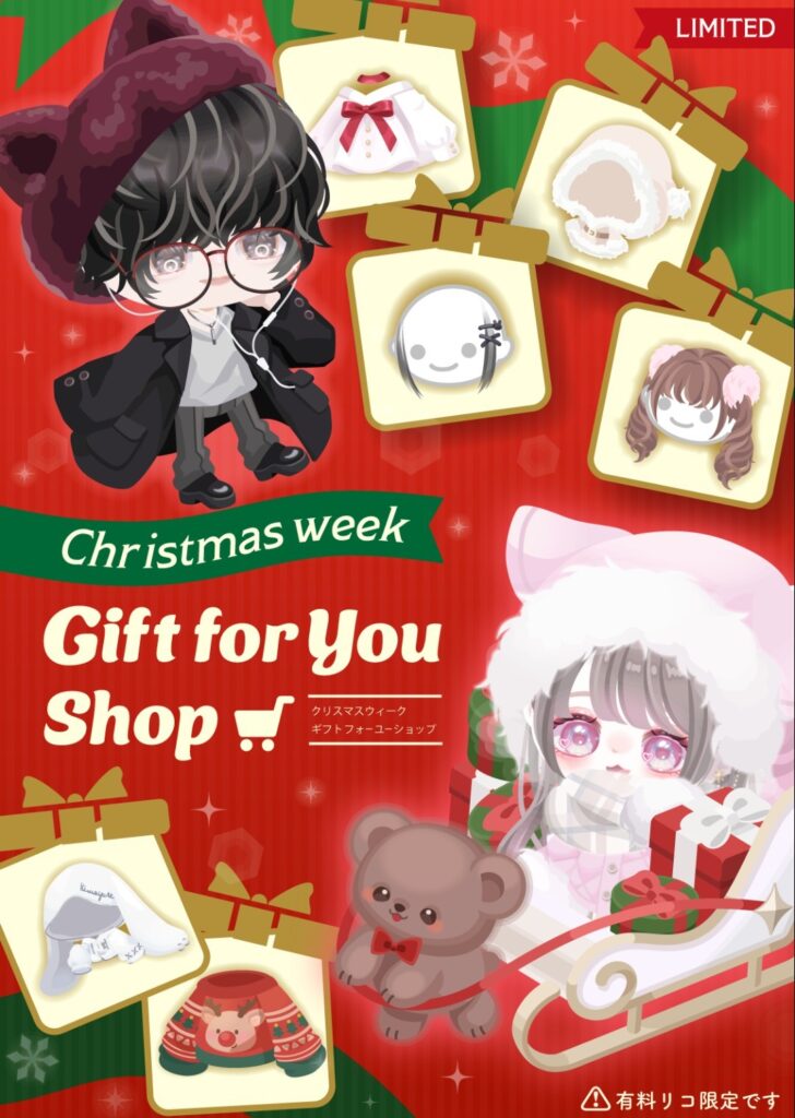 クリスマスウイーク ギフトフォーユーショップ　　クエと連動してるけど乞食するしか無課金ユーザーには悲しい現実しかない件w