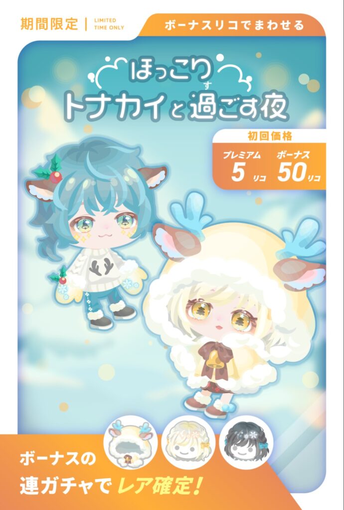 ほっこりトナカイと過ごす夜　　ホントの新規をだまくらかすためにこんなクオリティを意図的に作って搾取してそうに見える件w