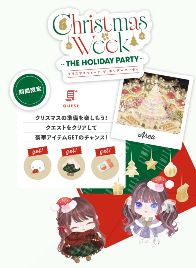 クリスマスウイーク ザ ホリデーパーティ　　有料イベントとの差が激しすぎてクリスマスなのにゴ○イベントとしか言えない件w