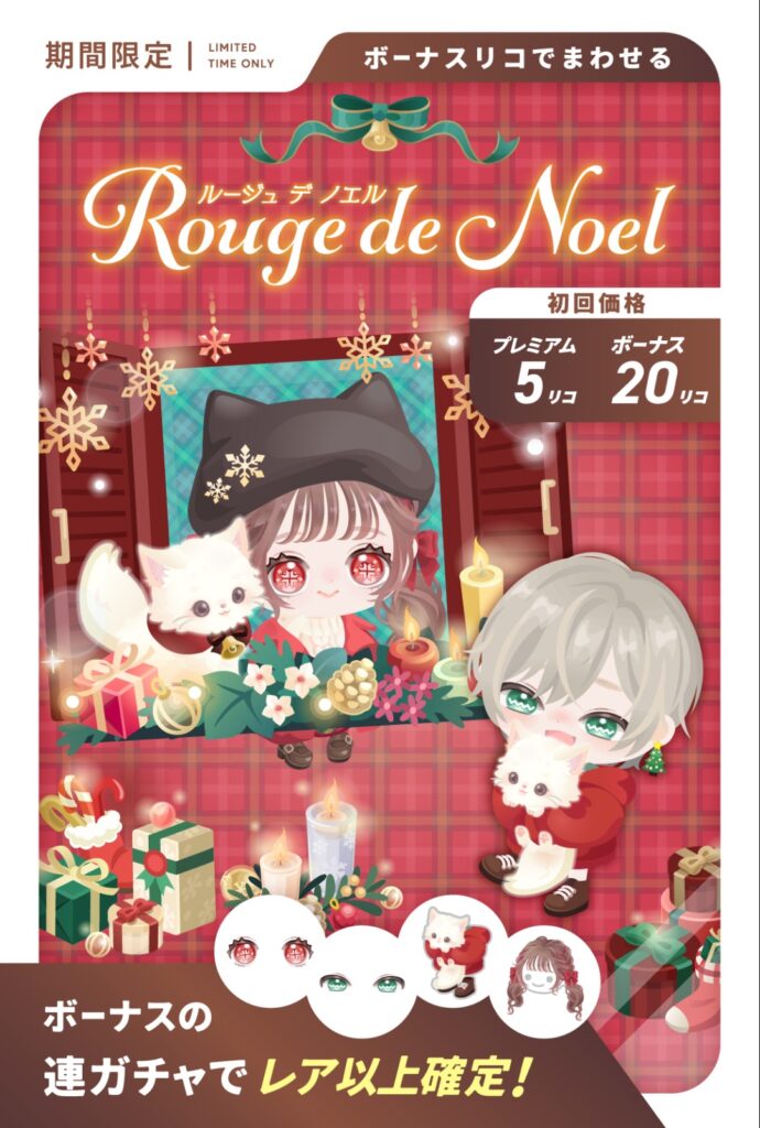 ルージュデノエル　　人気動物使わずに正当にクオリティで勝負せんかいw