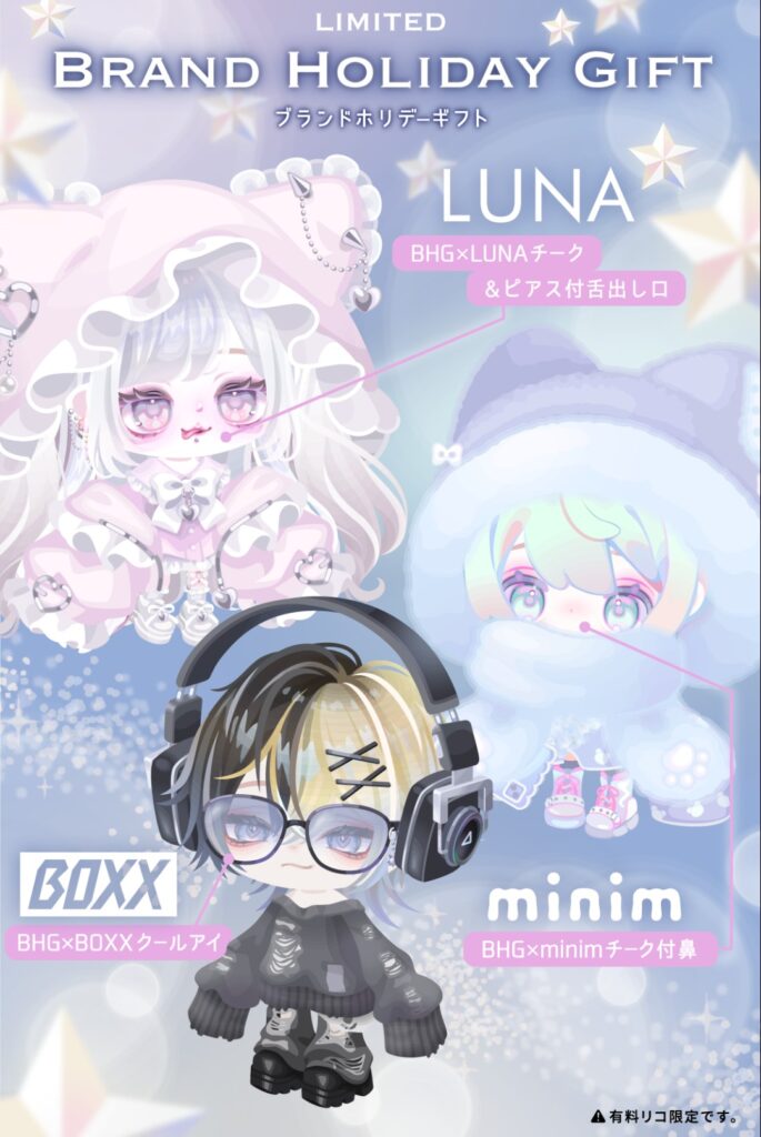 ブランドホリデーギフト　　コーデないやん!って思ったらイベクエ連動だったからかw