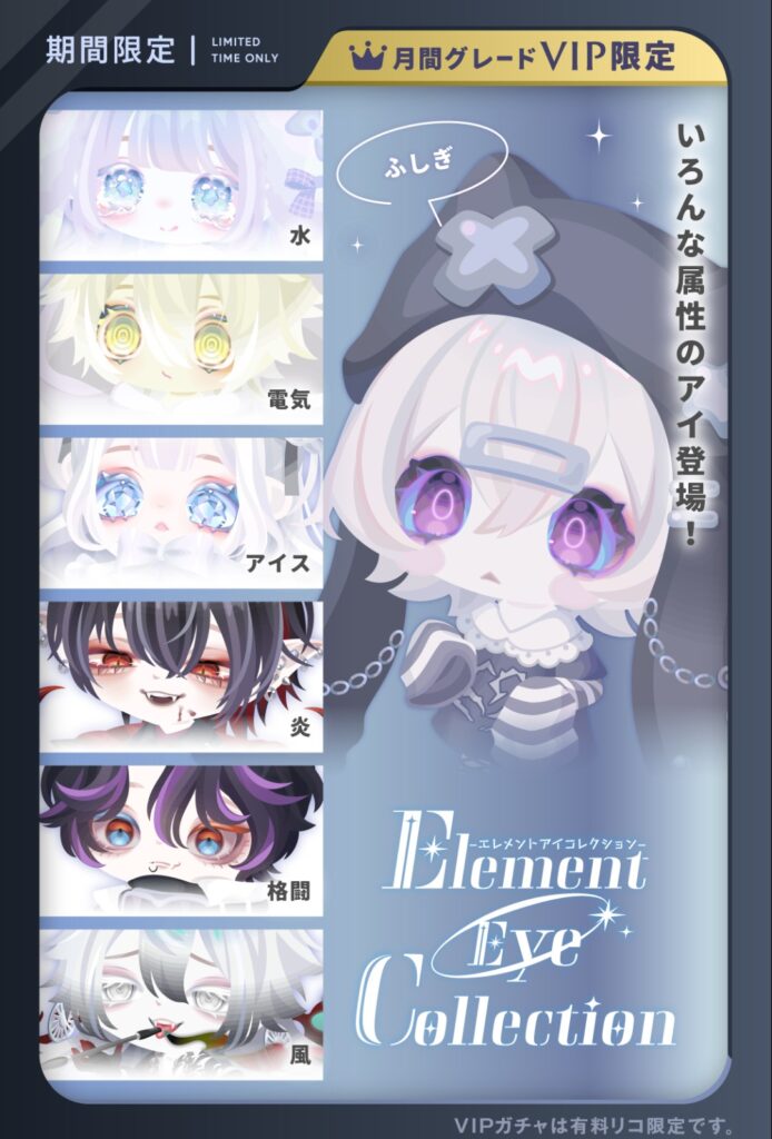 エレメントアイコレクション　VIPガチャ　　デザインは( ・∀・)ｲｲ!!んだけどちょっとずつ似たりよったり感でてきたねw