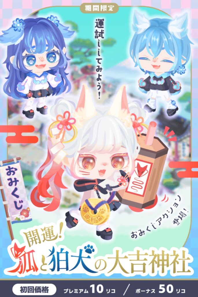 開運!狐と狛犬の大吉神社　　ガチャチケですら回したいとは思えない搾取ガチャｷﾀ━━━━(ﾟ∀ﾟ)━━━━!!