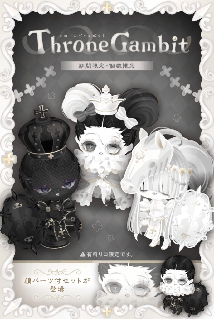 ソローンギャンビット　　キワモノだったら即買だけど顔パーツまでは要らないってことなんかね？w