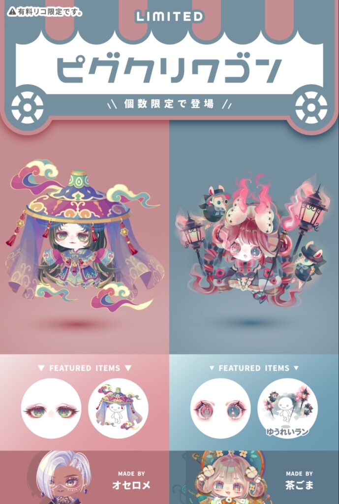 ピグクリワゴン 2026/1 ユーザー全体の認知とか関係なくなんせ推しから搾取させとけば( ・∀・)イイ!!って感じなんだろうねぇ(ΦωΦ)シランケドw