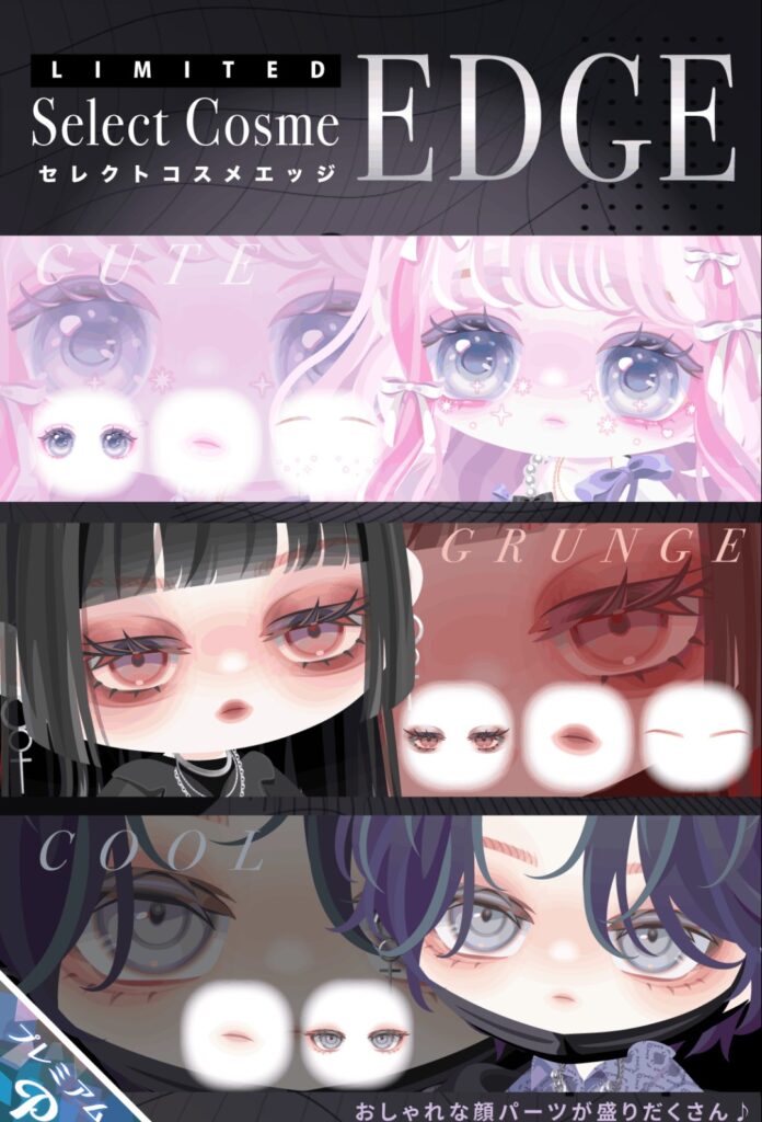 セレクトコスメエッジ 連ガチャでの確定がないところを見ると…搾取感パねぇえ工エエェェ(´д`)ェェエエ工