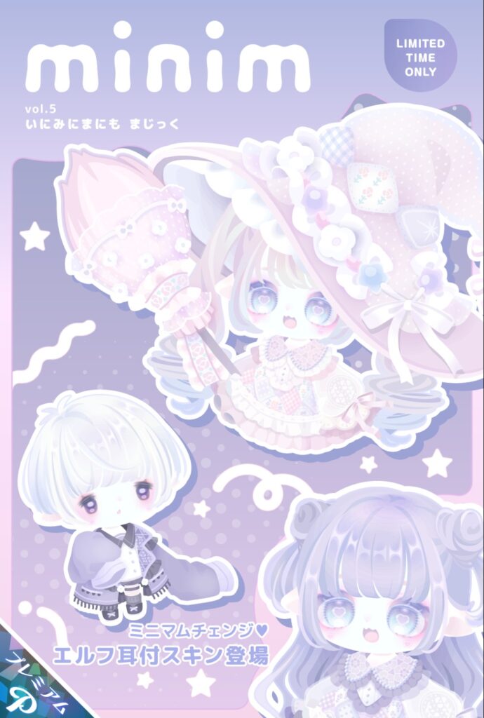 minim vol.5 いにみにまにも まじっく  　良かったのは最初だけで今となっては結局有料イベクエ化してる件w