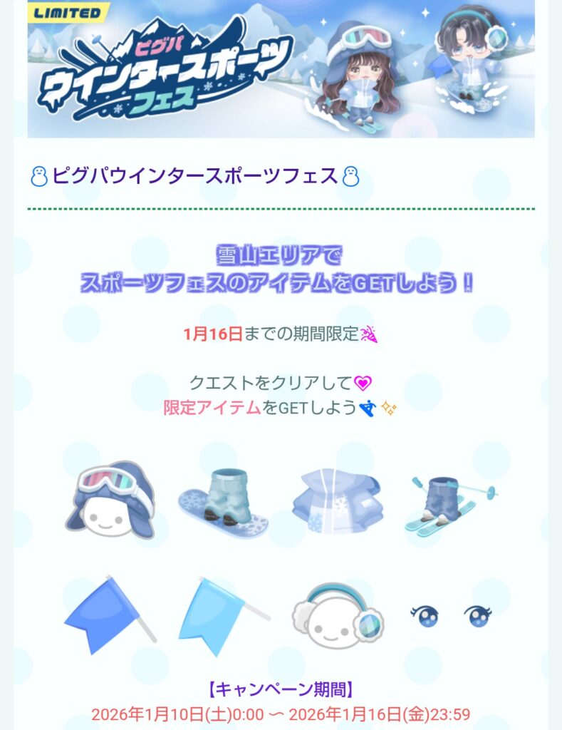 ピグパウインタースポーツフェス　　滑れるエリアがあるわけでもないのにフェスは言い過ぎな件w