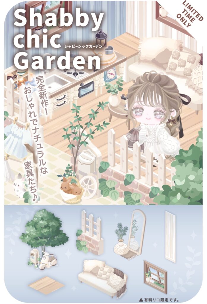 シャビーシックガーデン　　旨味はガチャチケがもらえるクエのみやねw