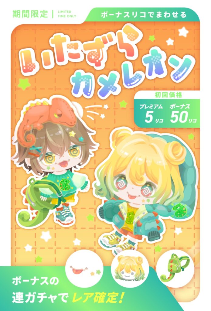 いたずらカメレオン　　あと一歩何かが足りない感がパなくない？w