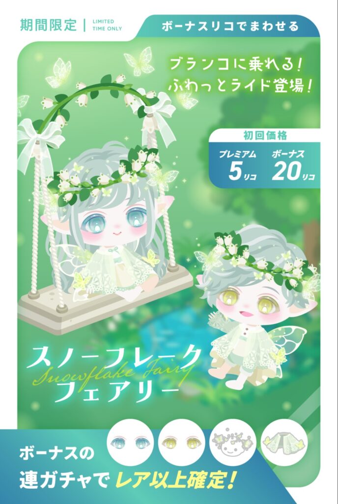 スノーフレークフェアリー　　なぜ回したいとも思えないクオリティを出すのか小一時間ほど問い詰めたい件w