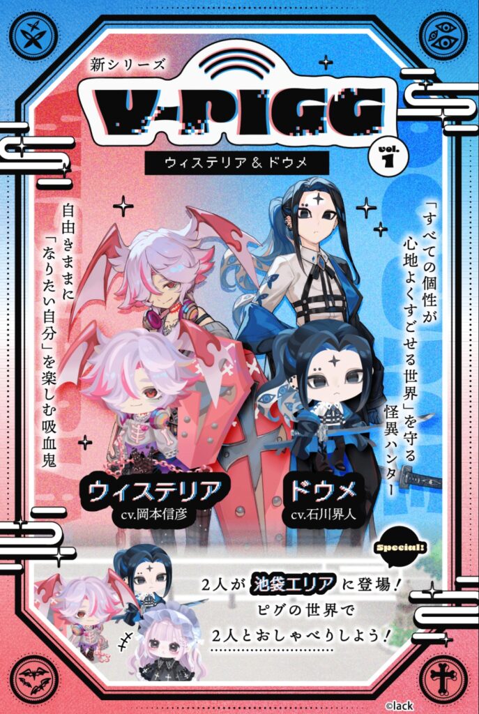 新シリーズ V-PIGG ウィステリア&ドウメ　　着実にピグとは違った物になりつつあるねw