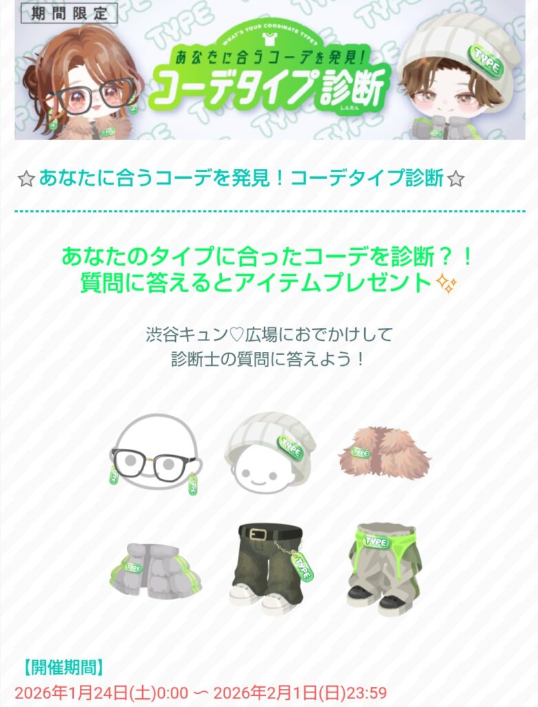 コーデタイプ診断　　診断するくらいなら低クオリティのアバターを寄越すんじゃねぇええwww