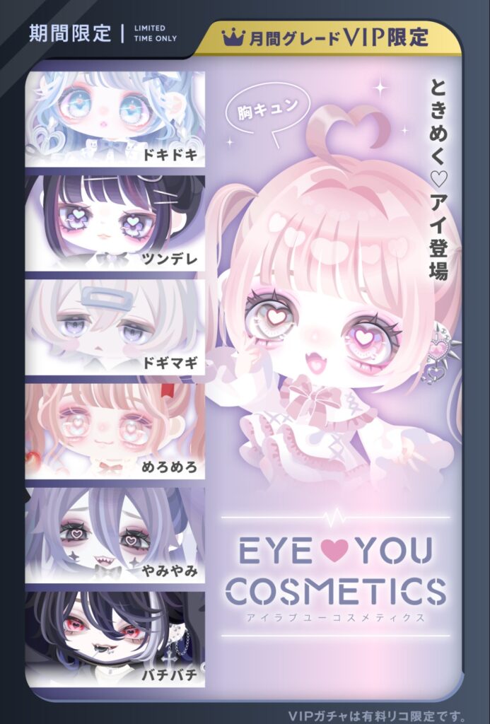 アイラブユーコスメティクス　　VIPだし何の文句も出ないけど似たりよったり感はあるよねw