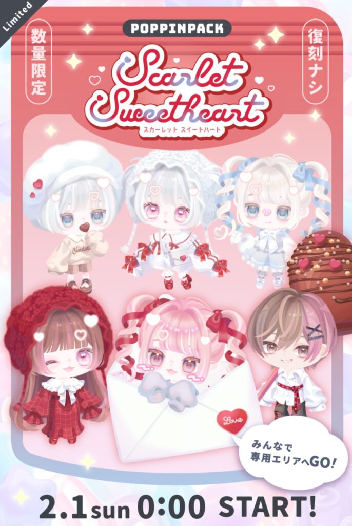 ポッピンパック スカーレットスイートハート　　最近のポッピンパックの質が落ちてきてるのは気のせいかな？w